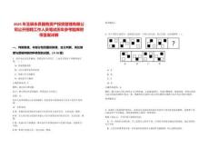 2025年玉屏永昇國有資產投資管理有限公司公開招聘工作人員筆試歷年參考題庫附帶答案詳解