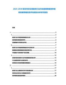 2025-2030除非司空見慣教育行業市場營銷策略競爭格局發展策略投資評估規劃分析研究報告