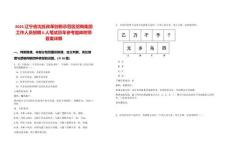 2025遼寧省沈撫改革創新示范區招商集團工作人員招聘6人筆試歷年參考題庫附帶答案詳解