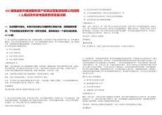 202湖南益陽(yáng)市銀湘國(guó)有資產(chǎn)投資運(yùn)營(yíng)集團(tuán)有限公司招聘7人筆試歷年參考題庫(kù)附帶答案詳解