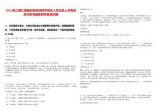 2025浙江浦江縣國控集團選聘市場化人員總及人員筆試歷年參考題庫附帶答案詳解