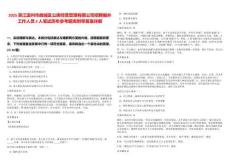 2025浙江溫州市鹿城區公房經營管理有限公司招聘編外工作人員2人筆試歷年參考題庫附帶答案詳解