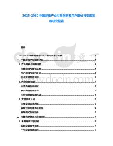 2025-2030中國(guó)游戲產(chǎn)業(yè)內(nèi)容創(chuàng)新及用戶(hù)增長(zhǎng)與變現(xiàn)策略研究報(bào)告