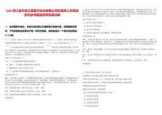 2026浙江金華武義縣展豐農業有限公司擬錄用人員筆試歷年參考題庫附帶答案詳解