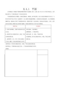 高中数学人教A版2019课标版必修二公开课教案空间点、直线、平面之间的位置关系