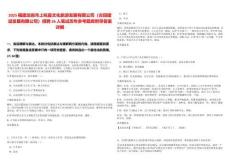 2025福建龍巖市上杭縣文化旅游發(fā)展有限公司（古田建設發(fā)展有限公司）招聘26人筆試歷年參考題庫附帶答案詳解