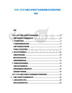 2025-2030中國(guó)工業(yè)母機(jī)產(chǎn)業(yè)發(fā)展戰(zhàn)略與市場(chǎng)需求預(yù)測(cè)報(bào)告