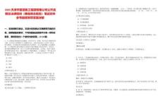 2025天津市管道集工程團有限公司公開選聘總法律顧問（兼首席合規(guī)官）筆試歷年參考題庫附帶答案詳解