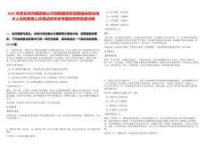 2025年度甘孜州國資委公開招聘國資系統(tǒng)網絡信息化技術人員擬聘用人員筆試歷年參考題庫附帶答案詳解