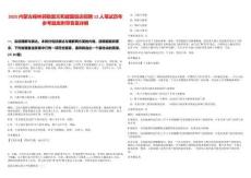 2025內(nèi)蒙古錫林郭勒盟元和建國飯店招聘12人筆試歷年參考題庫附帶答案詳解