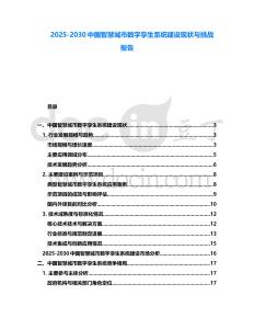 2025-2030中國智慧城市數字孿生系統建設現狀與挑戰報告