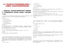 2025廣西北海市農村產權運營管理有限公司招聘5人（招滿即停）筆試歷年參考題庫附帶答案詳解