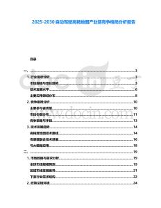2025-2030自動駕駛高精地圖產業鏈競爭格局分析報告