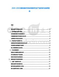 2025-2030攝影器材市場詳細研究及產品研發與品牌塑造