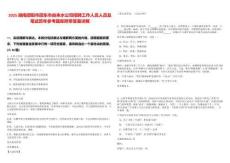 2025湖南邵陽市邵東市自來水公司招聘工作人員人員及筆試歷年參考題庫附帶答案詳解