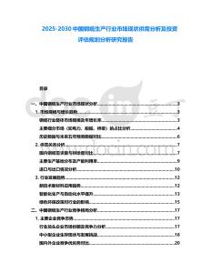 2025-2030中國鋼纜生產行業市場現狀供需分析及投資評估規劃分析研究報告