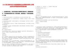 2025浙江湖州市長興縣縣屬國有企業招聘擬錄用人員筆試歷年參考題庫附帶答案詳解