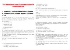 2025湖南邵陽市邵東市自來水公司招聘筆試筆試歷年參考題庫附帶答案詳解