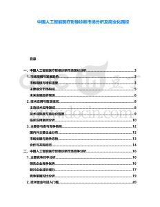 中國人工智能醫療影像診斷市場分析及商業化路徑