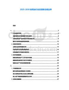 2025-2030食用油行業反壟斷合規邊界