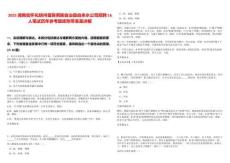 2025湖南省懷化靖州苗族侗族自治縣自來水公司招聘16人筆試歷年參考題庫附帶答案詳解