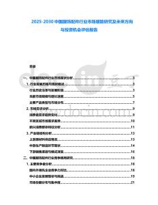 2025-2030中國服飾配件行業(yè)市場細(xì)致研究及未來方向與投資機(jī)會評估報(bào)告