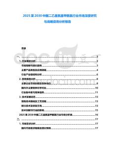 2025至2030中國二乙基氨基甲酰氯行業市場深度研究與戰略咨詢分析報告