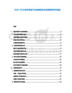 2025-2030醫(yī)療美容產(chǎn)業(yè)發(fā)展現(xiàn)狀及消費趨勢研究報告