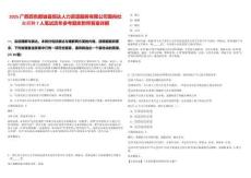 2025廣西百色那坡縣恒達人力資源服務有限公司面向社會招聘7人筆試歷年參考題庫附帶答案詳解