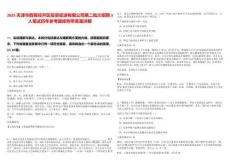 2025天津市西青經開區投資促進有限公司第二批次招聘3人筆試歷年參考題庫附帶答案詳解