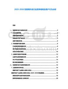 2025-2030互聯網外賣行業競爭格局及用戶行為分析
