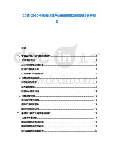 2025-2030中國(guó)云計(jì)算產(chǎn)業(yè)市場(chǎng)規(guī)模及投資機(jī)會(huì)分析報(bào)告