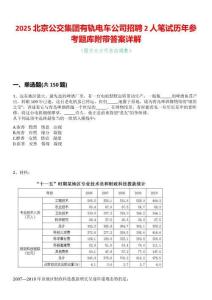 2025北京公交集團有軌電車公司招聘2人筆試歷年參考題庫附帶答案詳解