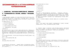 宜賓五糧液股份有限公司2025年下半年社會招聘筆試歷年參考題庫附帶答案詳解