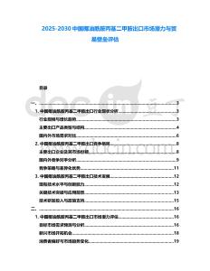 2025-2030中國(guó)椰油酰胺丙基二甲胺出口市場(chǎng)潛力與貿(mào)易壁壘評(píng)估