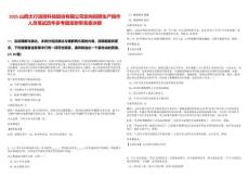 2025山西太行潤滑科技股份有限公司定向招聘生產操作人員筆試歷年參考題庫附帶答案詳解