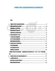 中國電子煙行業監管政策演變及市場重塑分析