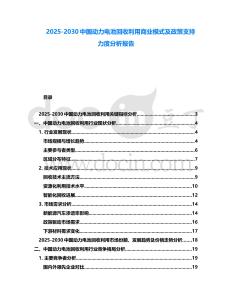 2025-2030中國動力電池回收利用商業模式及政策支持力度分析報告