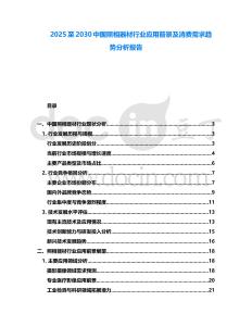 2025至2030中國照相器材行業(yè)應(yīng)用前景及消費需求趨勢分析報告