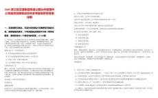 2025浙江省交通集團高速公路臺州管理中心駕駛員招聘筆試歷年參考題庫附帶答案詳解