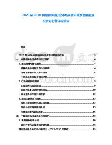 2025至2030中國插秧機行業市場深度研究及發展前景投資可行性分析報告