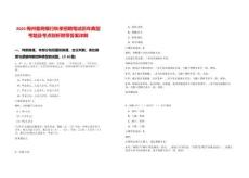 2025梅州客商銀行秋季招聘筆試歷年典型考題及考點剖析附帶答案詳解