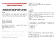 2025湖南張家界桑植縣老區(qū)發(fā)展集團(tuán)有限公司招聘筆試及筆試歷年參考題庫附帶答案詳解