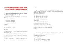 2025山東省電子口岸有限公司黨務(wù)工作崗招聘1人筆試歷年參考題庫附帶答案詳解