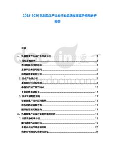 2025-2030乳制品生產企業行業品牌發展競爭格局分析報告
