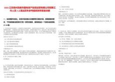 2025江蘇揚州高郵市國有資產投資運營有限公司招聘工作人員2人筆試歷年參考題庫附帶答案詳解