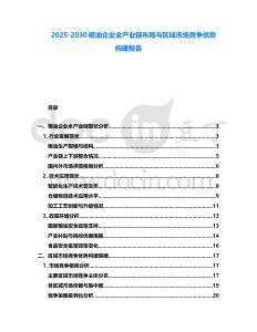 2025-2030糧油企業全產業鏈布局與區域市場競爭優勢構建報告