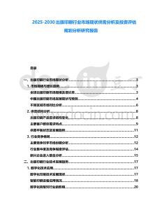 2025-2030出版印刷行業市場現狀供需分析及投資評估規劃分析研究報告