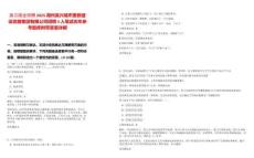 浙江國企招聘2025湖州吳興城市更新建設(shè)發(fā)展集團有限公司招聘4人筆試歷年參考題庫附帶答案詳解