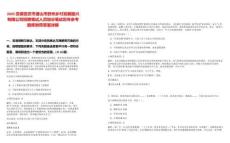 2025安徽安慶市潛山市舒州鄉村發展振興有限公司招聘筆試人員加分筆試歷年參考題庫附帶答案詳解